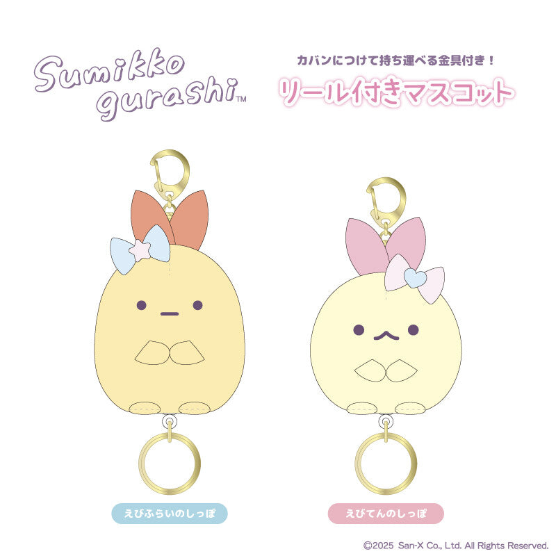 Sumikko Gurashi Ebifurai & Ebiten Key Ring