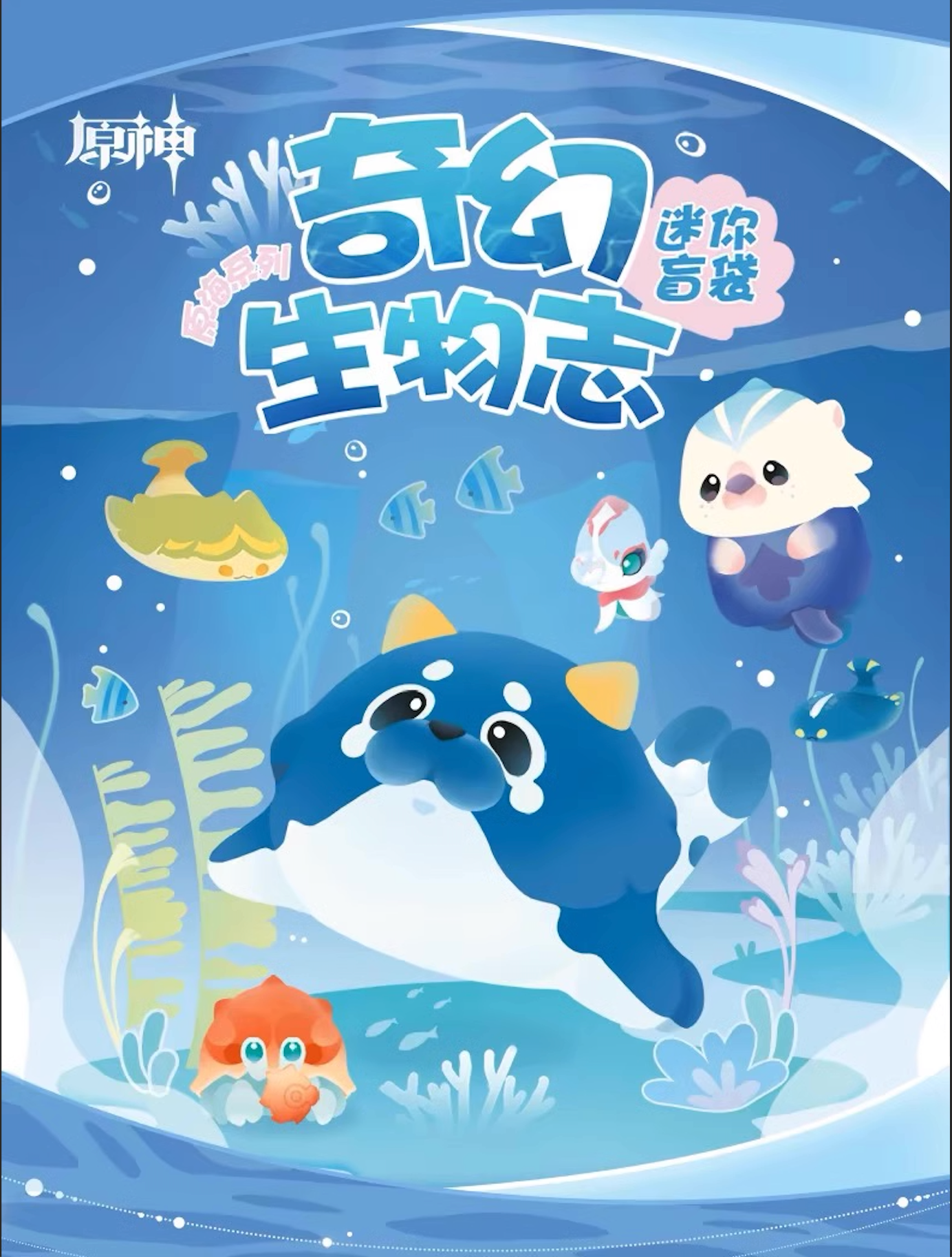 Genshin Impact Original Sea Series Fantasy Creatures Mini Blind Bag