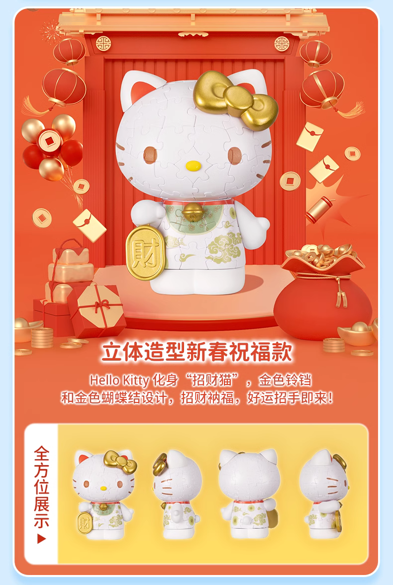 Sanrio Hello Kitty Series 50th Anniversary 3D Puzzle