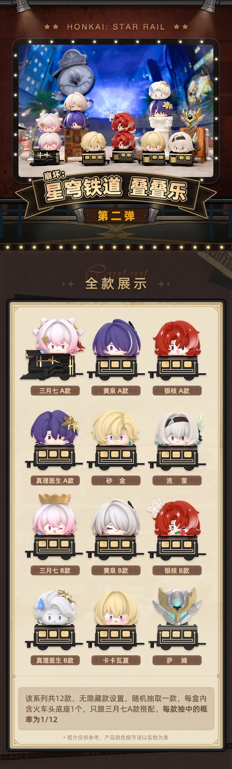 Honkai: Star Rail Chibi Stack Toy Vol. 2 – Single Blind Bag