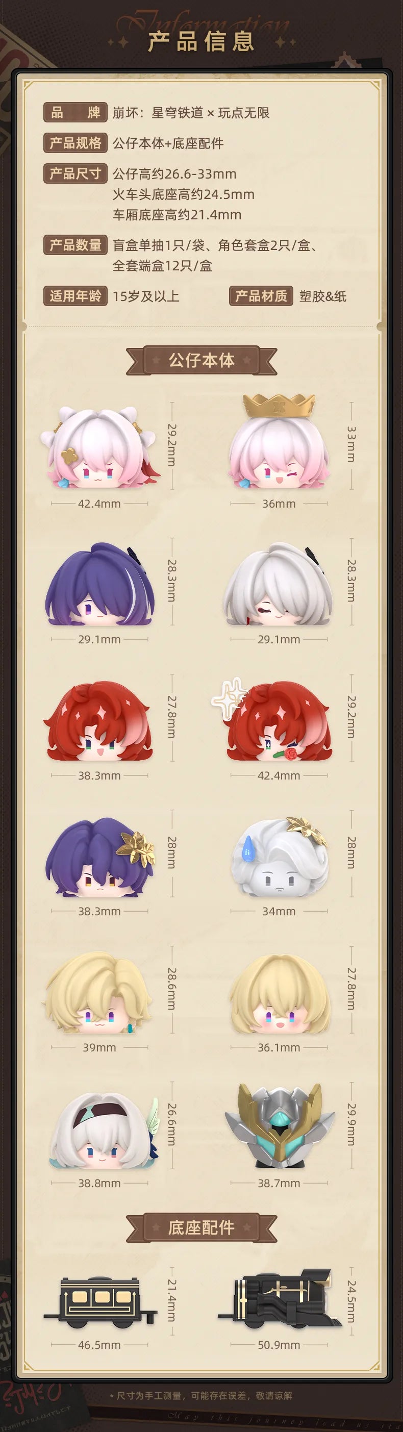 Honkai: Star Rail Chibi Stack Toy Vol. 2 – Single Blind Bag